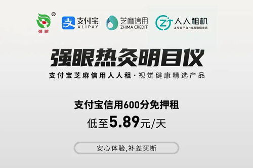 支付寶芝麻信用人人租機 以租賃服務為視覺健康保駕護航