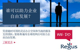 雷格斯中國 一站式商務空間解決方案，助力企業(yè)高效運營