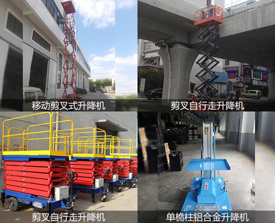 服務周到，品質保障——黃山移動式升降機品牌昂索威爾